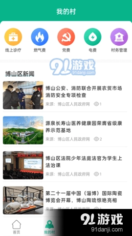 智慧崮山直装版图3
