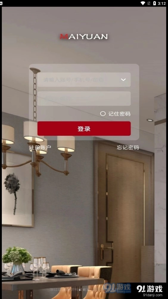 迈远智能手机最新版图2