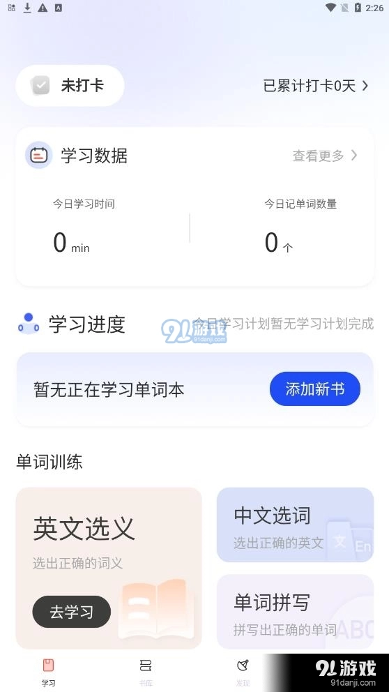 背单词免费原版图4