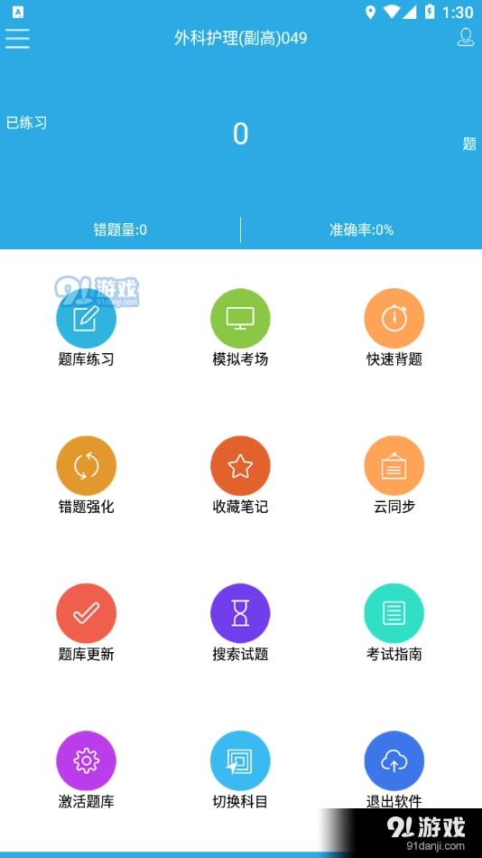 木子题库手机最新版图2