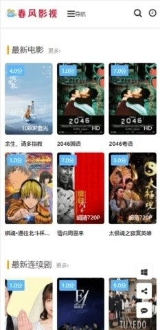 春风影视原版图3