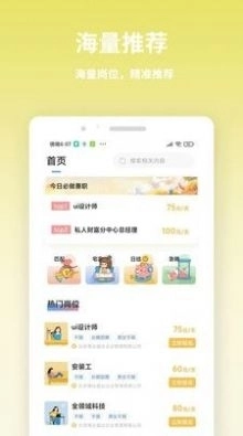 虎芽招聘安卓直装版图3