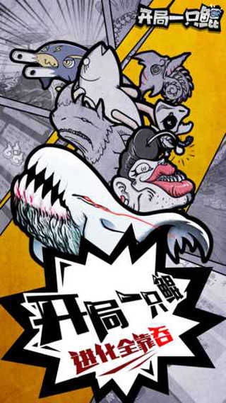 开局一只鲲游戏无广告版图1