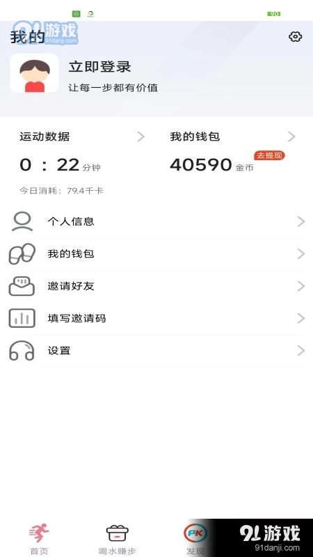 生财运动官方最新版图3