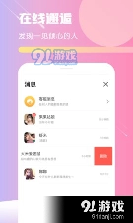 心动蜜聊天通用版图4