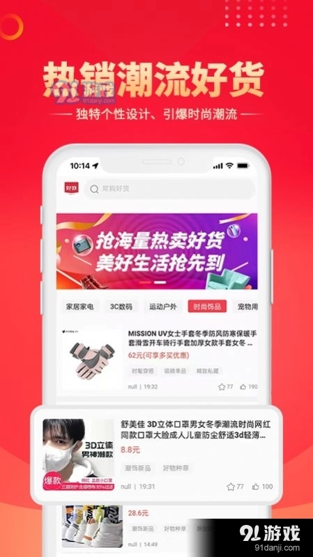 智鹊好物手机免费版图3