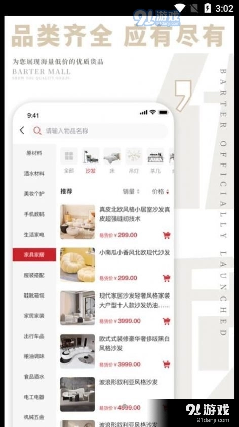 红粟云易货最新版图2