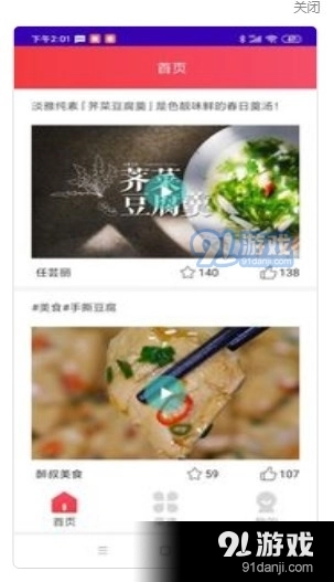 每日菜谱大全直装版图3