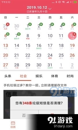 蜜柚日历安卓直装版图3
