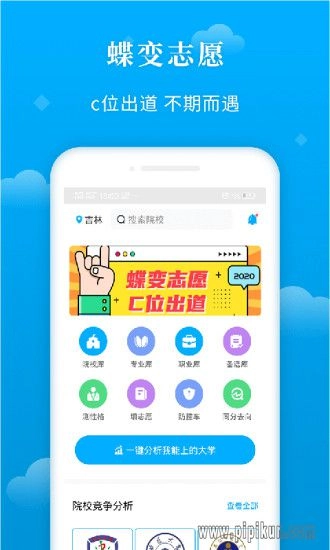 蝶变志愿软件(4)