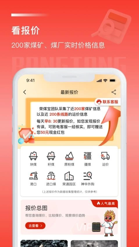 荣煤宝最新免费版