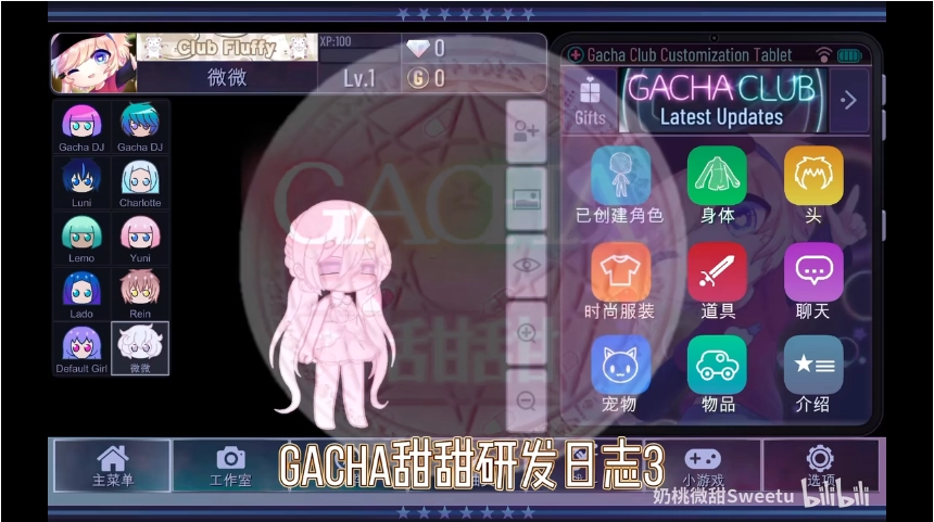 gachasweet游戏官方最新版图3