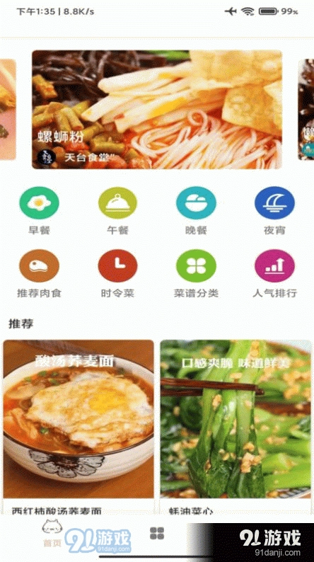孕期食谱直装版图2