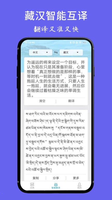 藏文翻译词典软件免费版图3
