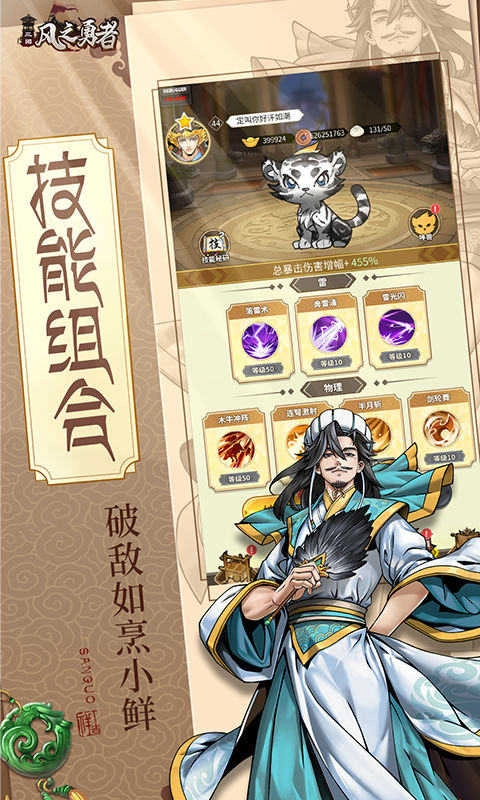 风之勇者游戏无广告版图2