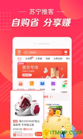 苏宁推客正版图3