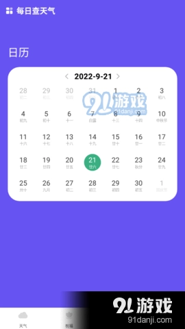 每日查天气免费原版图2