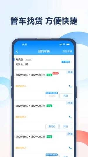 特运通车主最新免费版图4