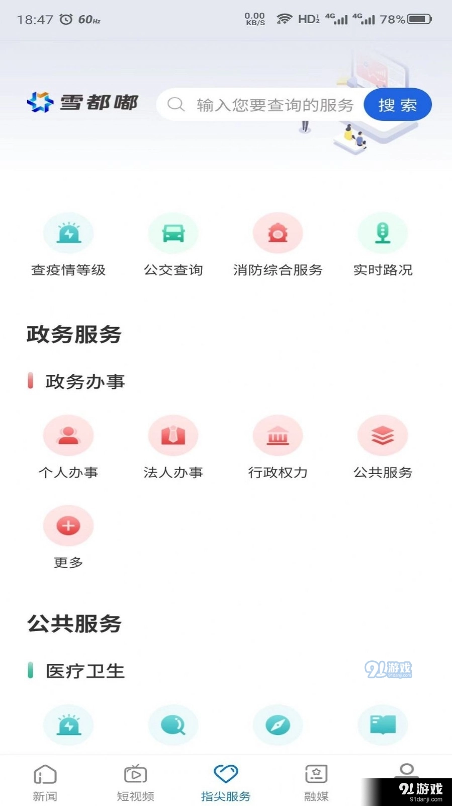 雪都嘟免费原版图2