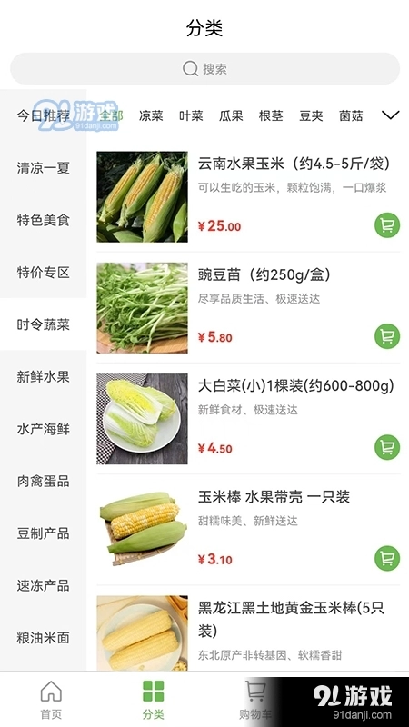 马派生鲜安卓免费版图2