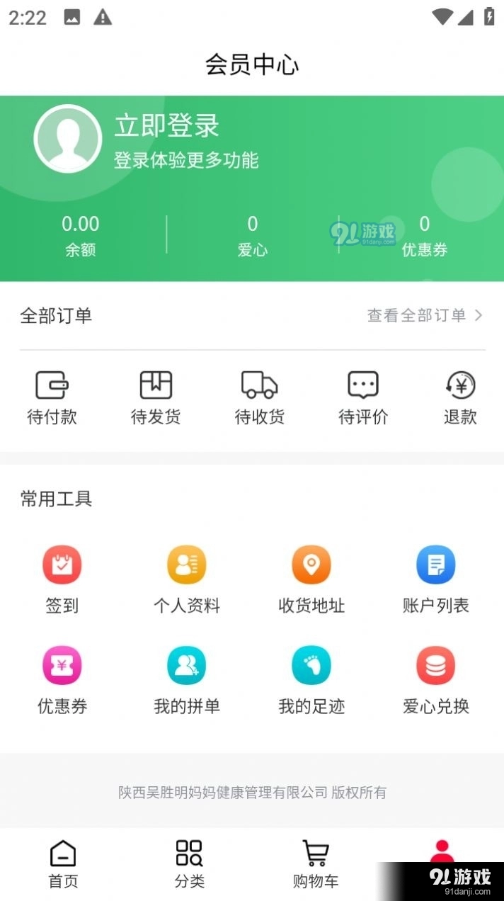 吴妈妈爱心商城安卓直装版图3