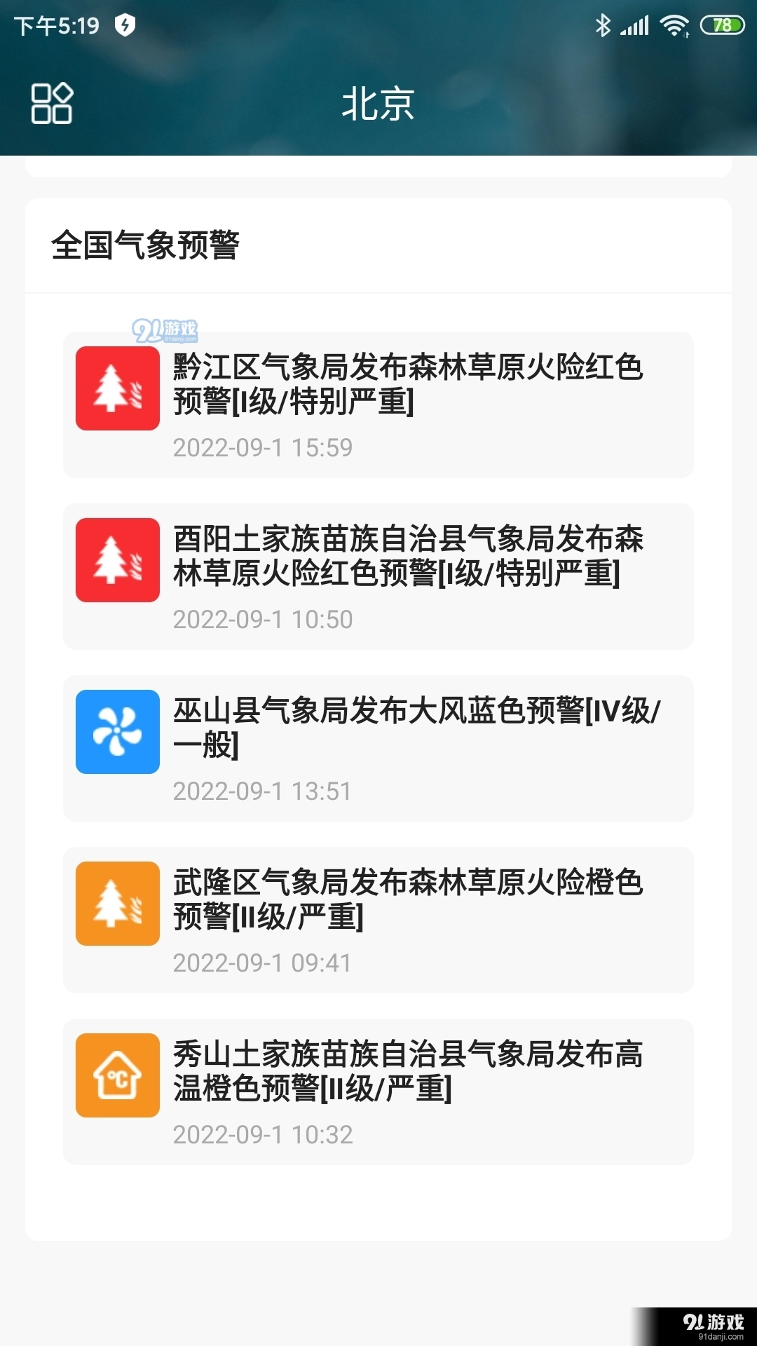称心天气官方最新版图2