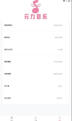 元力音乐最新免费版图1