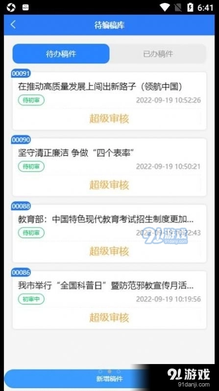 智慧濮报最新版图3