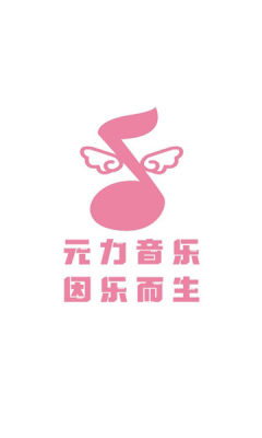 元力音乐最新免费版图3