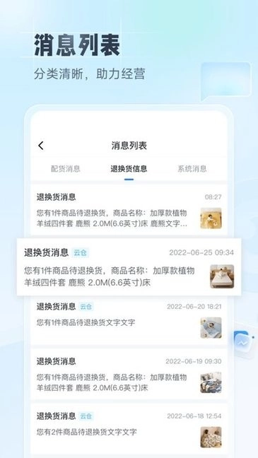 91家纺旺铺通软件手机版图3