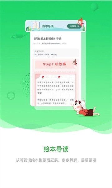 宝贝在书里手机版