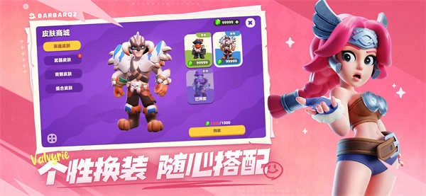 野蛮人大作战2原版图1