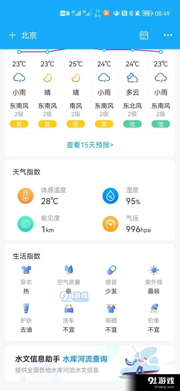 本地实况天气免费原版图3
