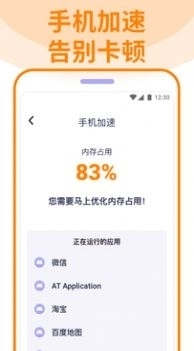无敌清理卫士安卓免费版图2