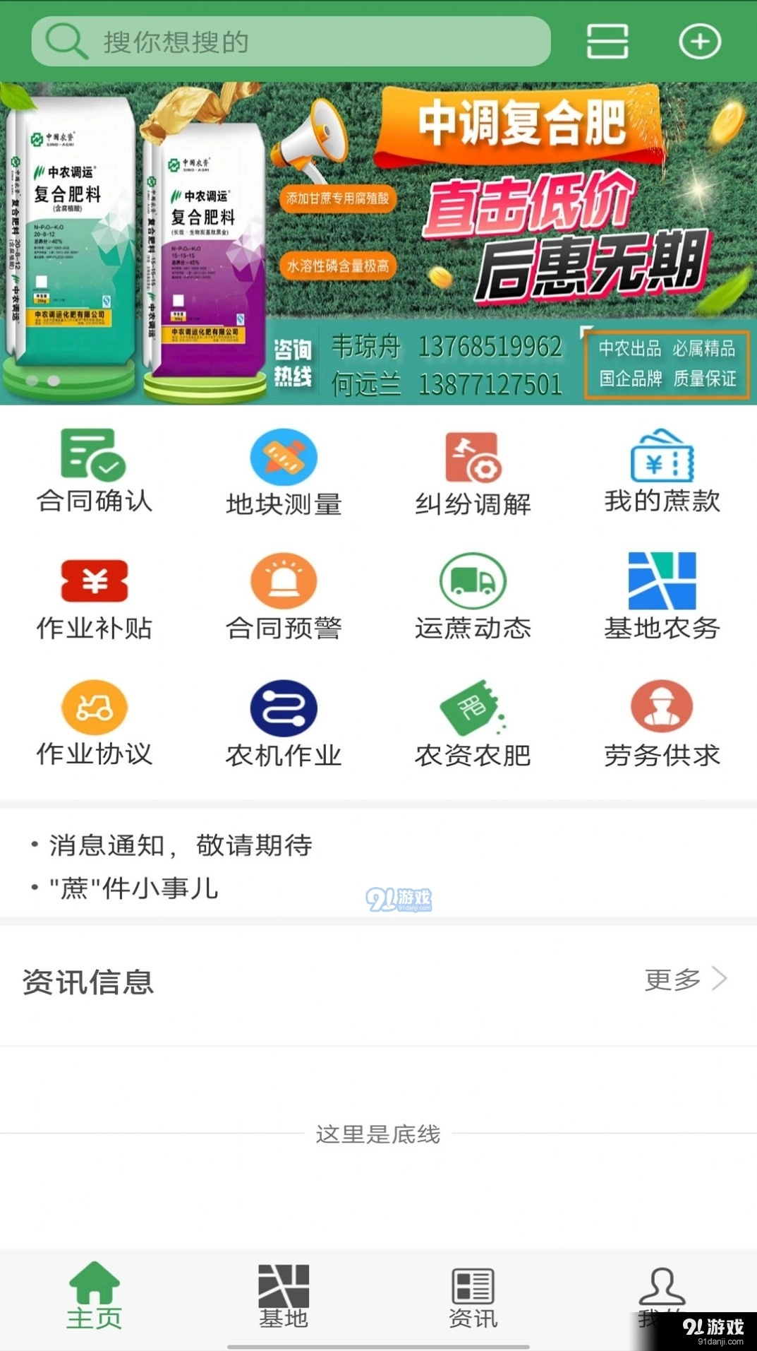 蔗理通手机免费版图4