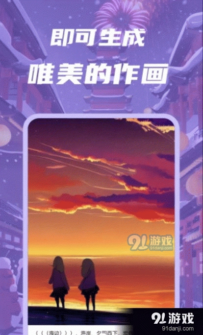智画AI手机免费版图2