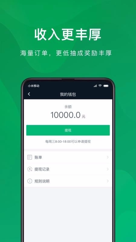 快来用车司机端免费版图1