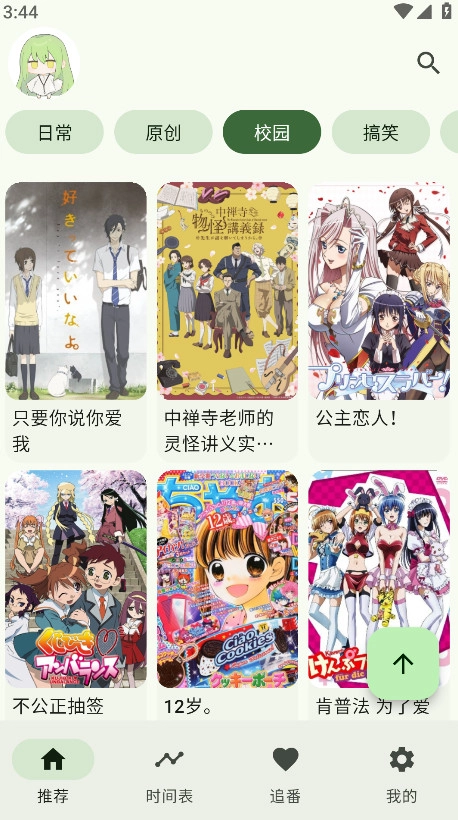 kazumi动漫软件官方最新版