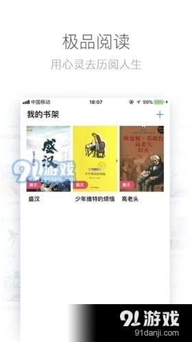 极品阅读手机版图2