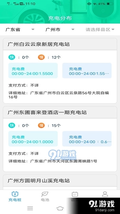 多多来充电手机免费版图3