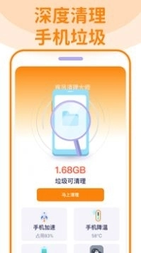 无敌清理卫士安卓免费版图4