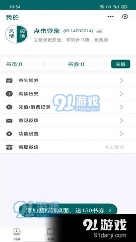 书迷免费版图3