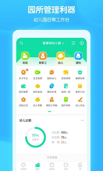智慧树园丁版图1