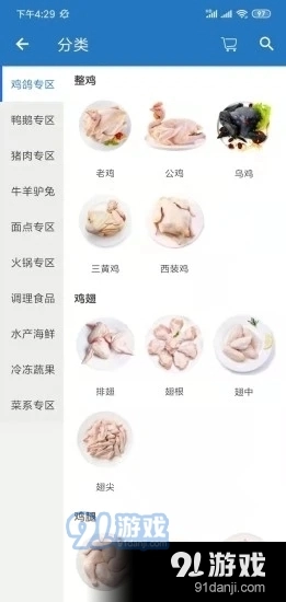 食材购手机最新版图4