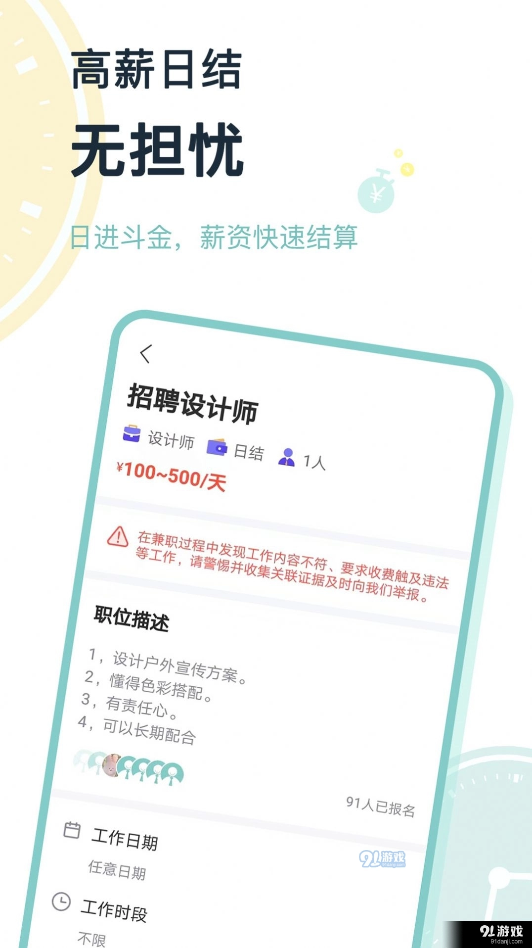 八赚兼职安卓直装版图3