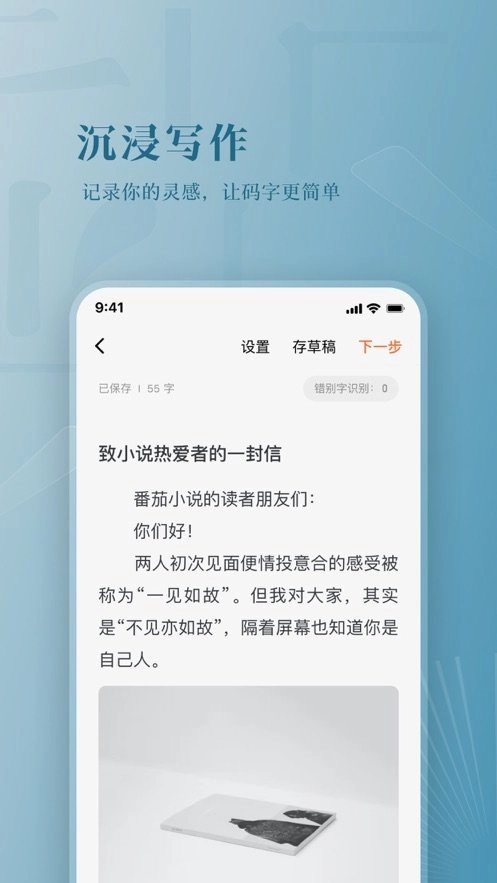 番茄作家助手最新免费版图2