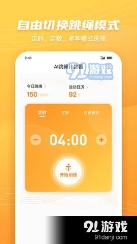 跳绳计数天天练安卓官方版图2