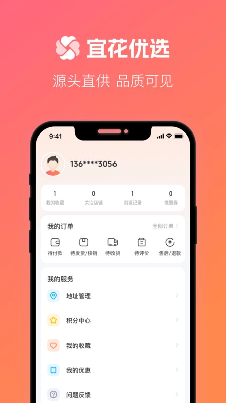 宜花优选手机最新版