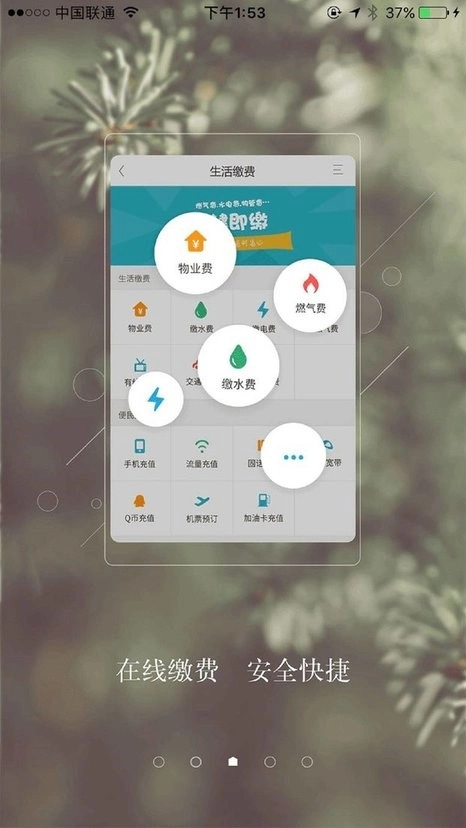乐居易物业手机免费版图1