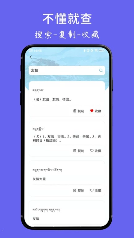 藏文翻译词典软件免费版图2